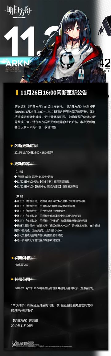 11月26日16：00闪断更新公告