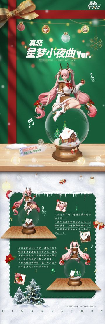 《高能手办团》真恋圣诞限定特别款细节公开