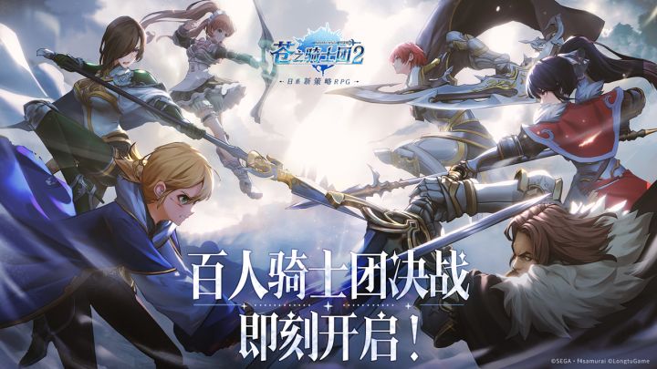 百团大战今日开启,骑士团魂热血重燃!截图