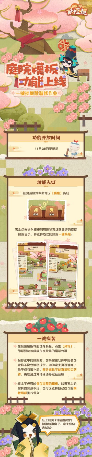 新功能即将上线！庭院一键换装大法来啦！