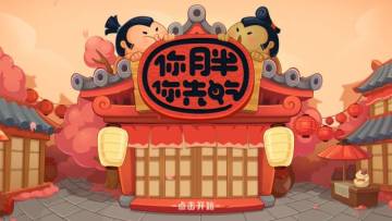 【游戏评测】吃货间的战斗，你能排到第几？