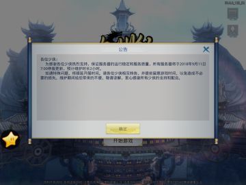 公告 | 9月11日7点停服更新
