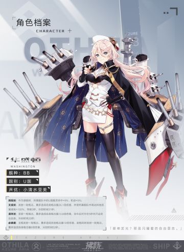 【OTHILA资料库】「华盛顿」角色介绍