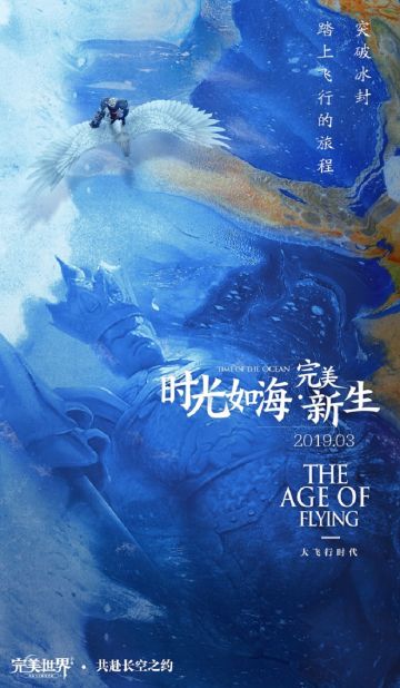 【共赴长空之约】概念海报首曝，泄露不删档玄机