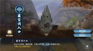 【图文攻略】藏宝洞窟如何才能触发？遇见了可千万要进去一探究竟