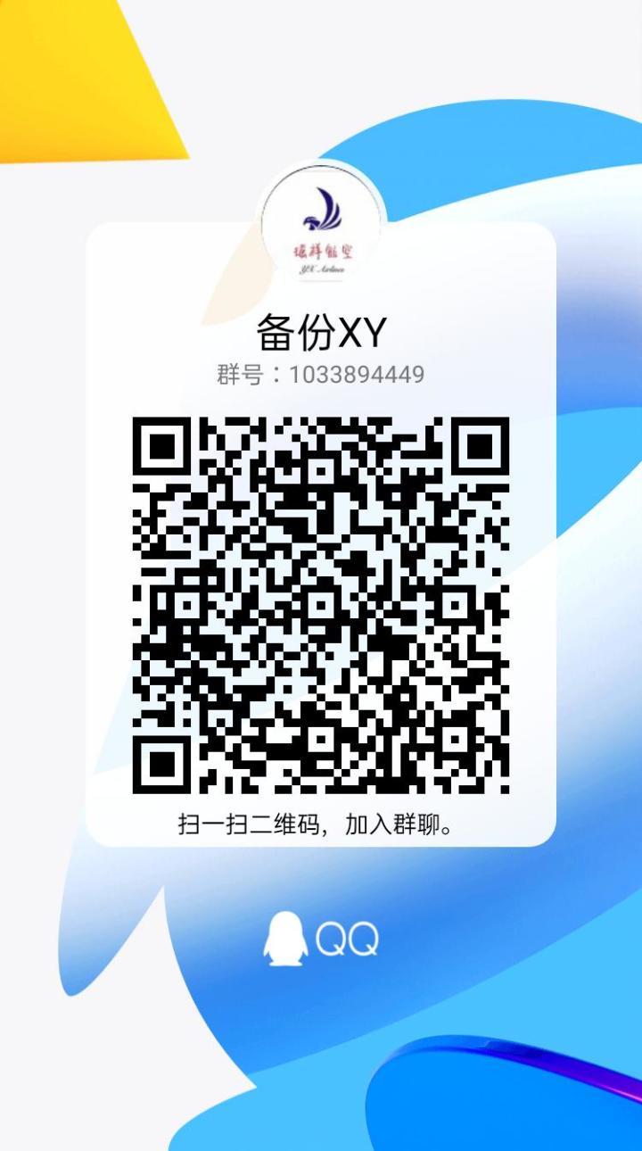 [新]YX航空招新贴截图