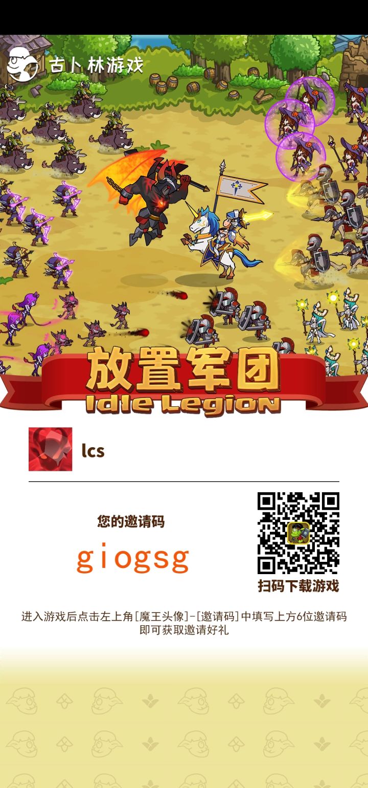 邀请码截图