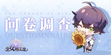 叮~您有一份问卷福利待查收~