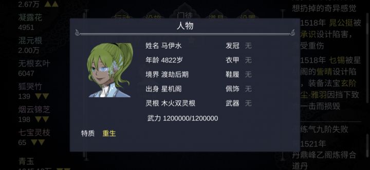 重生666截图