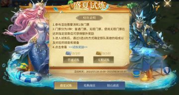 《战争之轮》盛夏试炼活动预告