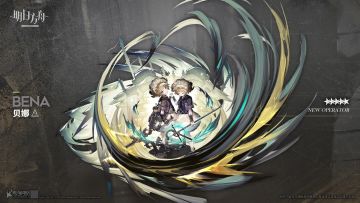 明日方舟：“贝娜”原型和元素考据，绵羊、人偶与双生体