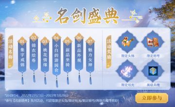 【更新公告】资料片明日上线，名剑盛典纵享狂欢！