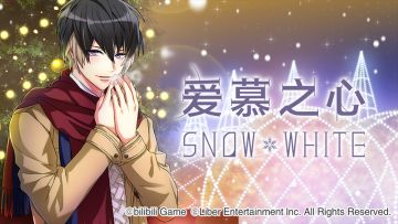 6.18 限时选拔「爱慕之心 SNOW WHITE」开启+ 每日排练掉落率UP！
