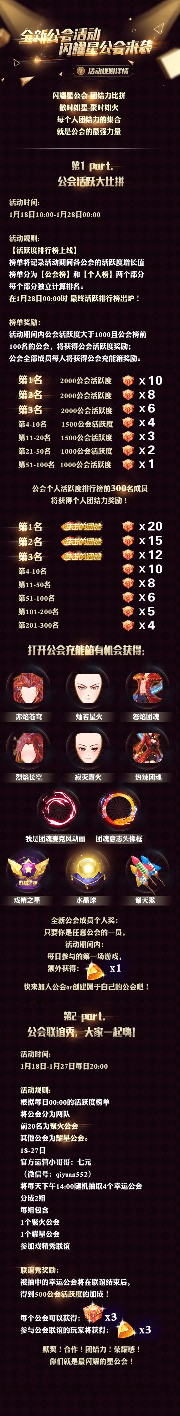 【戏精大侦探™】全新公会活动来袭！