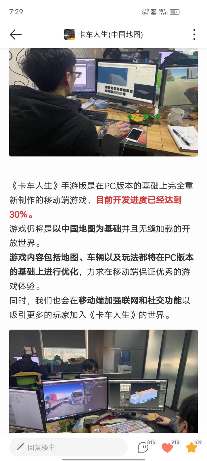 加油截图