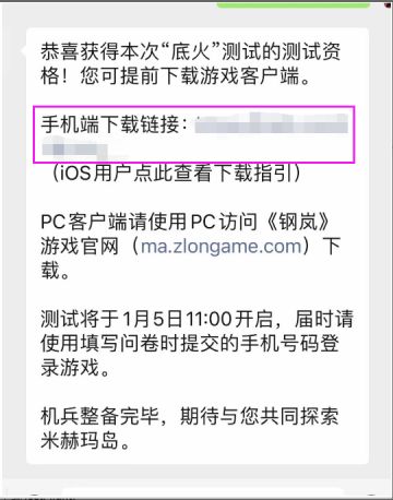 【钢岚】“底火”测试iOS下载安装指引