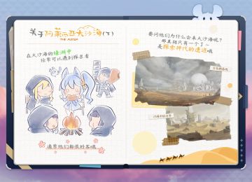 【悠久之树】『游历日记』第三期