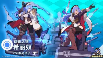 【角色档案】钢铁之狼「希丽奴」（CV：桑岛法子）