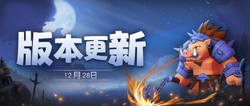 【版本更新】新赛季“天空之城·钢鬃”热血来袭，全新英雄“钢鬃”亮相！