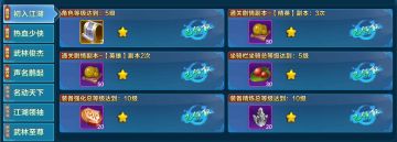 踏上江湖路，奖励口袋入