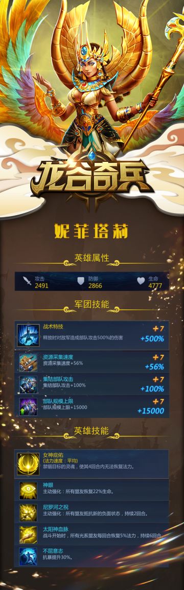 英雄档案 | 埃及艳后妮菲塔莉（光元素）