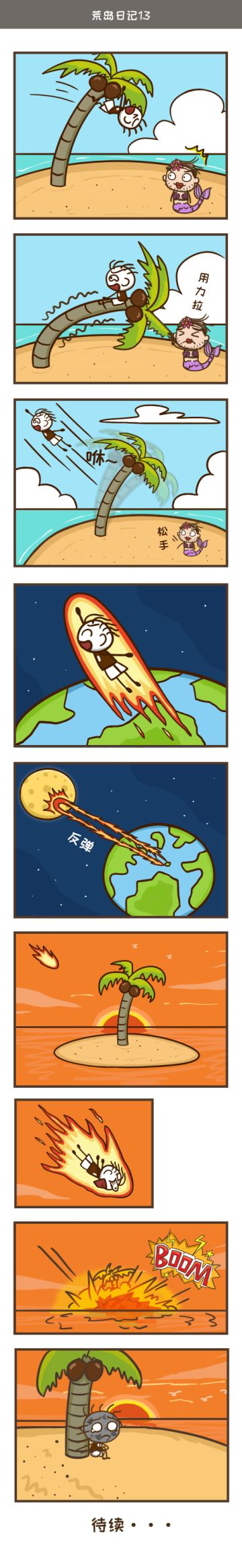 弹射起步，史小坑肉身穿越大气层！��游戏漫画