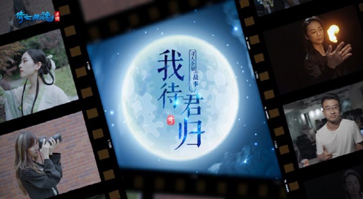 春秋五载待君归，倩女手游寻人企划开启！截图