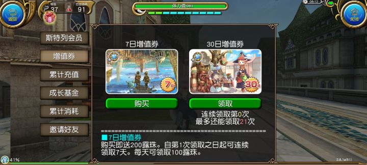 月卡断签处理截图