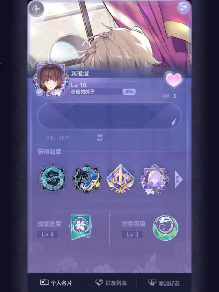 钓鱼玩家球加好友 2671截图