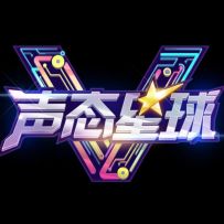 【限时活动】体验《声态星球》新版本，写评价抽外设