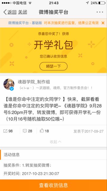 魂器学院-荣誉颁奖典礼 第3弹