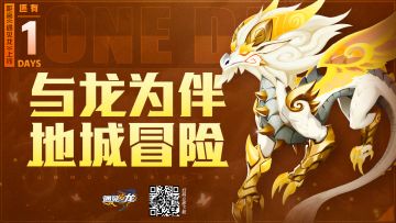 【倒计时1天】公测预下载正式开启！