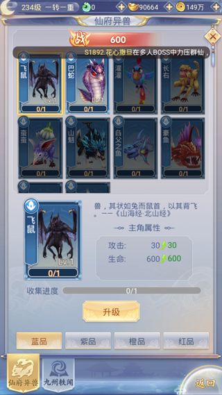 《九州仙剑传》仙府异兽收集攻略