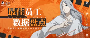 趣味数据盘点 | 守护小师叔！向着龙虎山粗发！