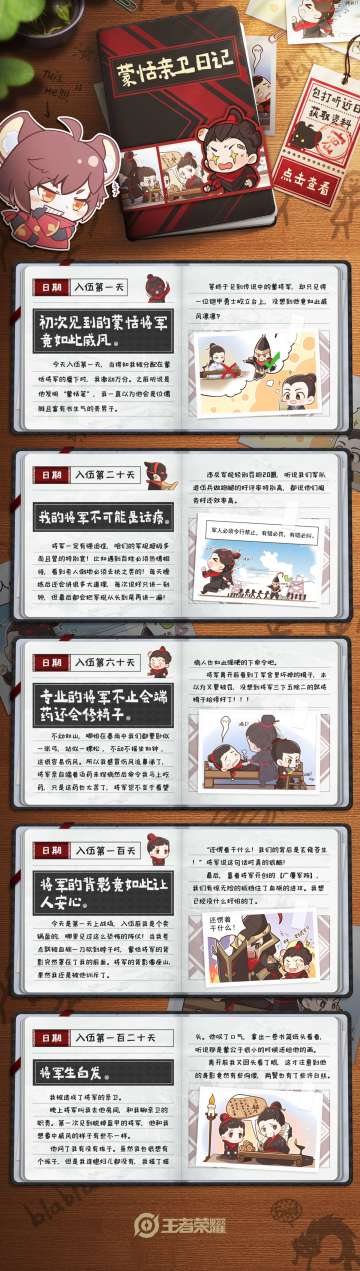 【王者世界】蒙恬亲卫日记