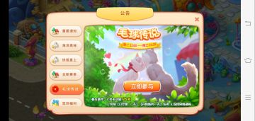 【家园心得一百二十九】梦幻家园毛球传说攻略大合集