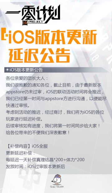 安卓停服&iOS更新延迟公告