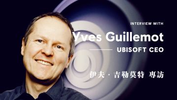 CJ期间， 育碧CEO接受了机核的专访丨机核