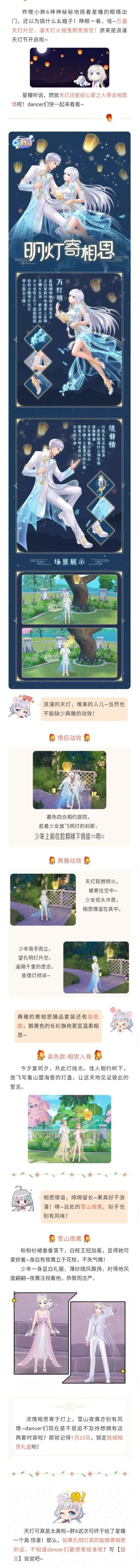 星语臻品 | 天灯寄相思，邂逅炫舞里的小浪漫！