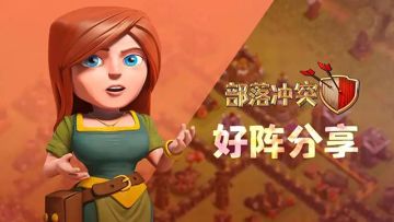 阵型分享丨联赛开战！快来看看这些实用好阵！