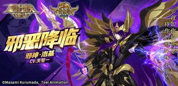 《圣斗士星矢：重生》邪神·洛基天赋九效果实测报告