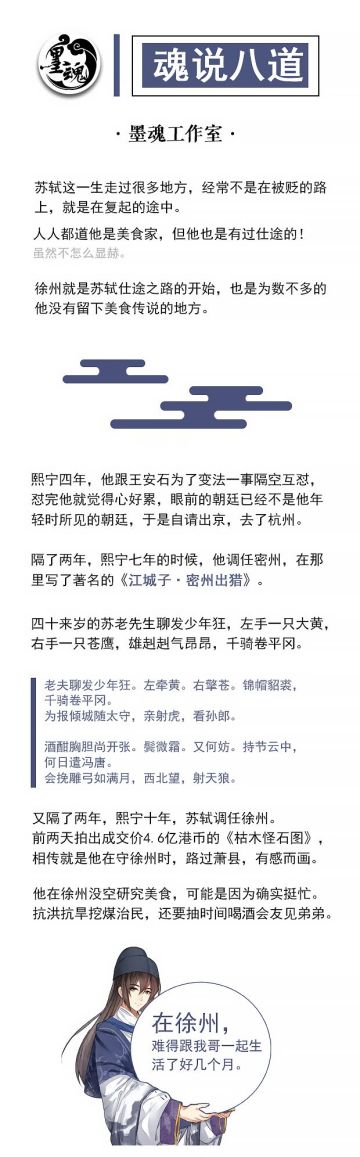 【魂说八道】墨魂苏辙换新装强势围观苏轼当年事