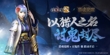 【已结束，待开奖】【参与领取PS4】艾兰特の讨鬼摄影赛
