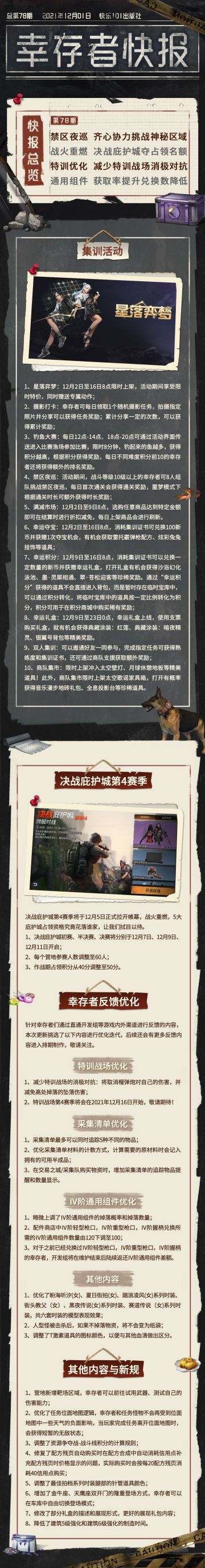 明明来播报最新一期的幸存者快报啦！快来抢先看有哪些精彩内容吧 ~