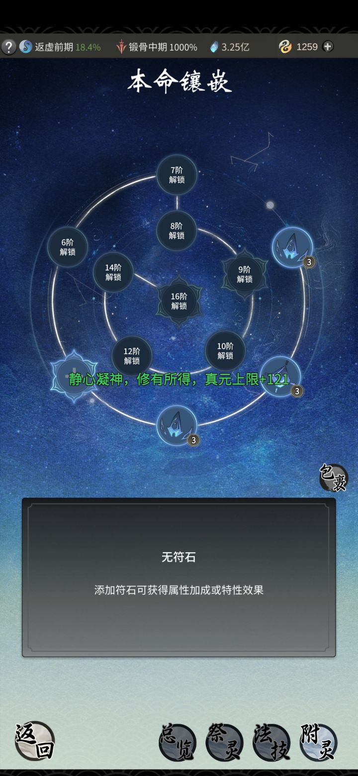 本命法宝的特性符石怎么弄截图