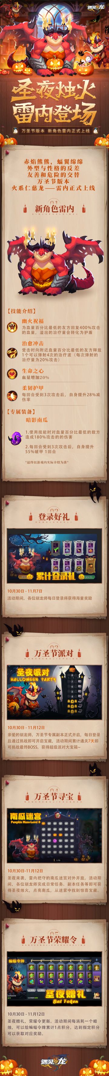 圣夜烛火 雷内登场——10月30停服维护公告