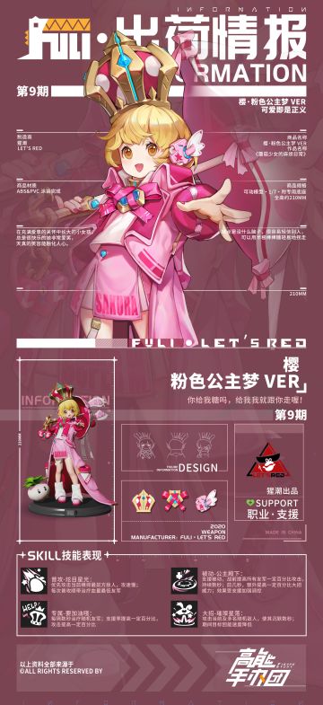 【出荷情报】第九期：粉色公主梦-樱