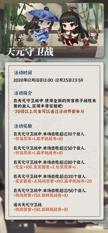 【汉家江湖】天元守卫战活动预告