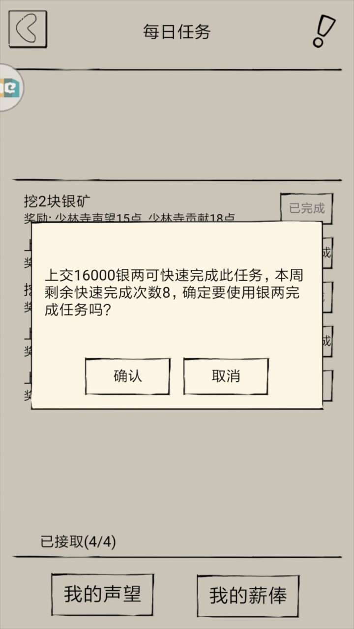 莫名其妙成了内门弟子,只是为啥只能做4个任务了?截图