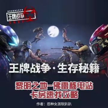 每周四生存秘籍|六步就能找到佛雷核电站【卡房】？